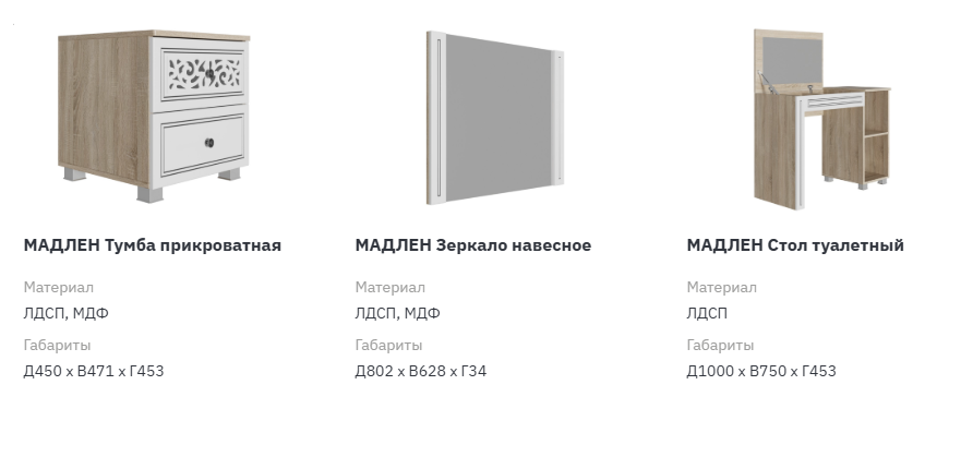 Мадлен Спальня Модули 2 Best Мебель Камышин
