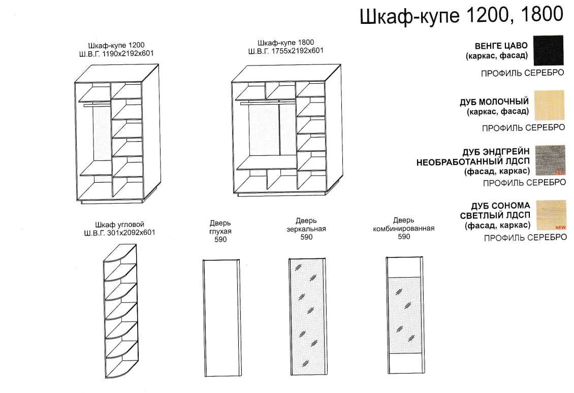 Шкаф купе коллекция 2 Best Мебель Камышин