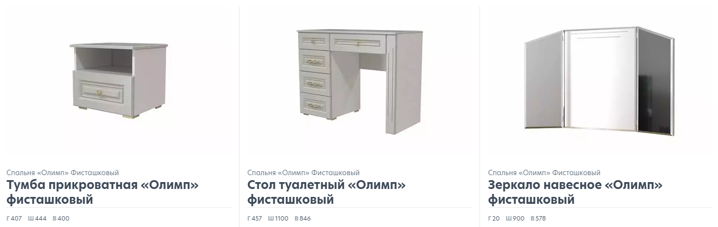 ОЛИМП ФИСТАШКОВЫЙ СПАЛЬНЯ 2 Best Мебель Камышин