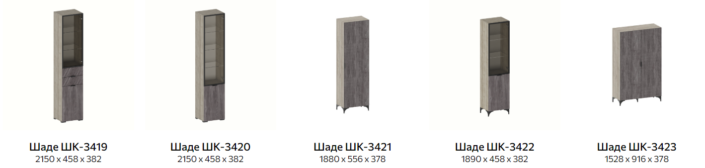 Шаде Модули 2 Best Мебель Камышин