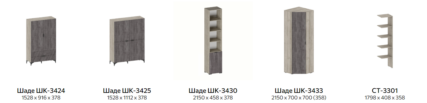 Шаде Модули 3 Best Мебель Камышин