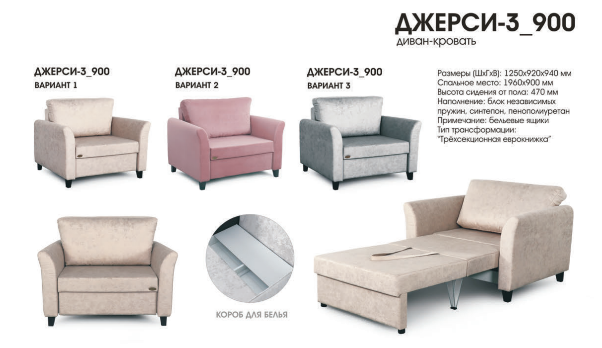 Джерси Кресло-кровать 25 Best Мебель Камышин