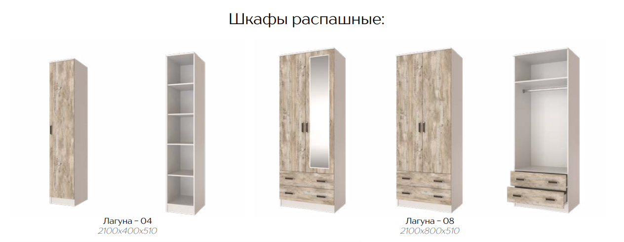 Лагуна Шкаф Модули 52 Best Мебель Камышин