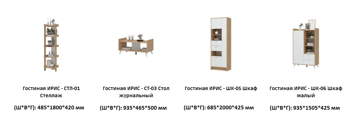 ИРИС МОДУЛИ 4 Best Мебель Камышин