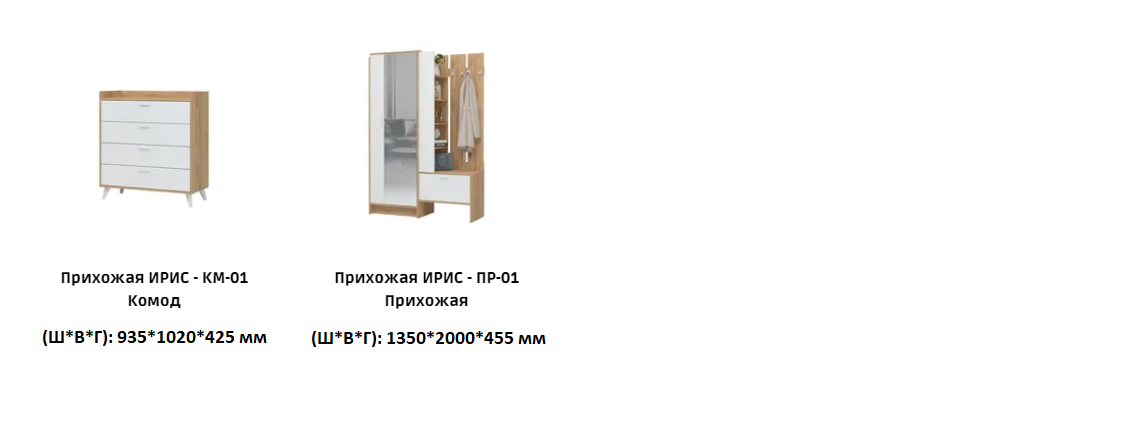 ИРИС МОДУЛИ 8 Best Мебель Камышин