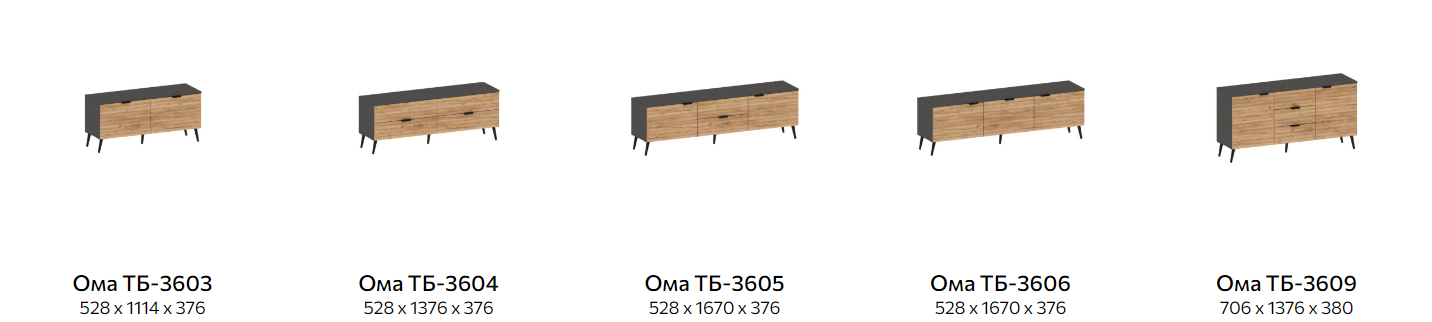 Ома модули 2 Best Мебель Камышин