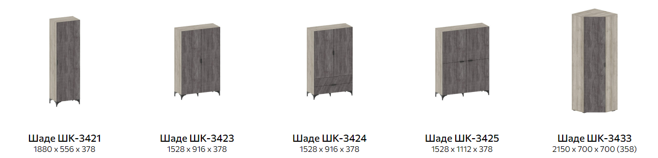 Шаде модули 2 Best Мебель Камышин