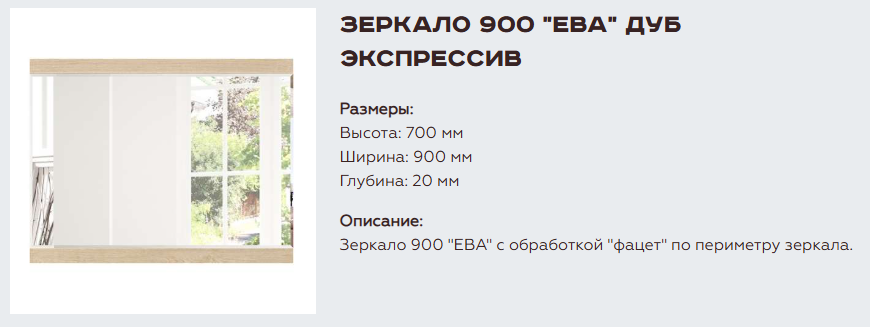 Ева Модули 1 Best Мебель Камышин