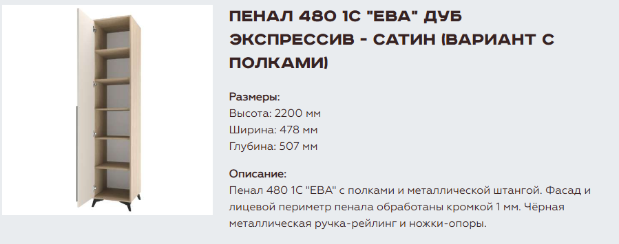 Ева Модули 6 Best Мебель Камышин
