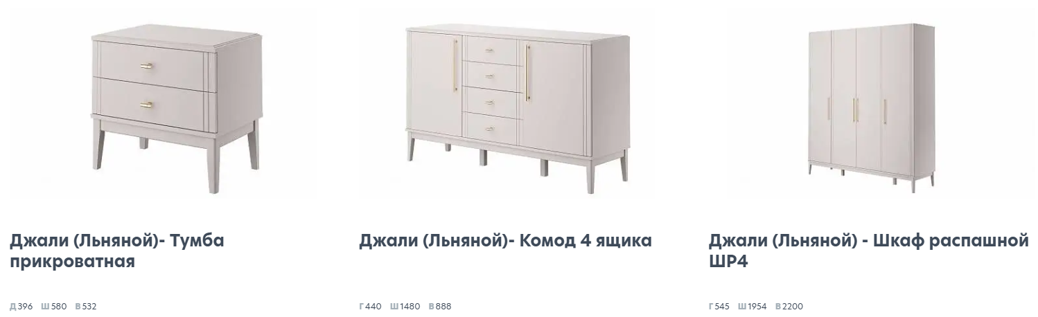 Джали Льняной Спальня 3 Best Мебель Камышин