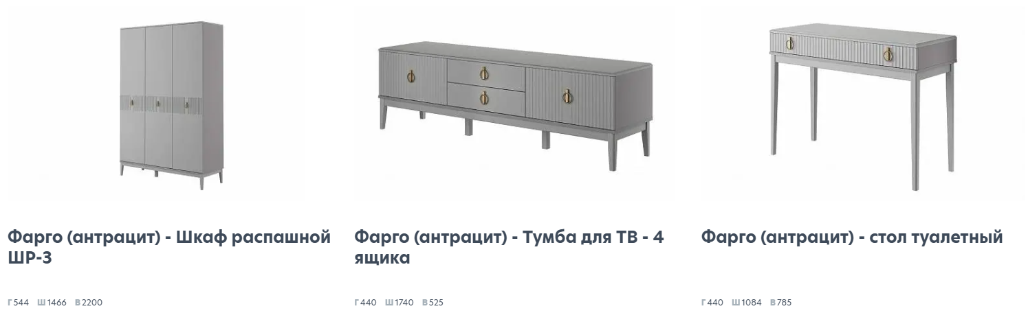 Фарго антрацит Гостиная 3 Best Мебель Камышин