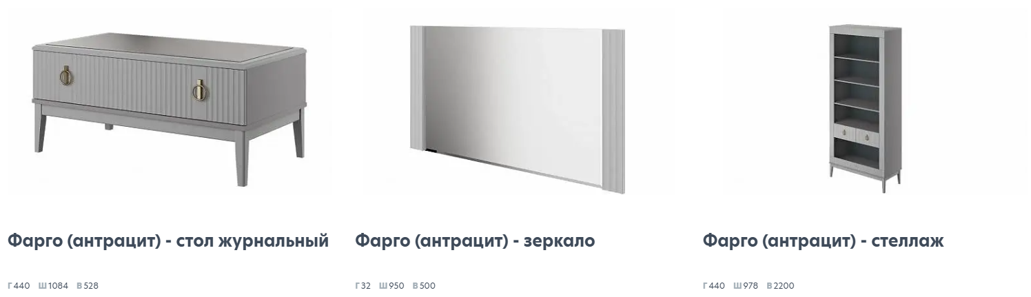 Фарго антрацит Гостиная 5 Best Мебель Камышин