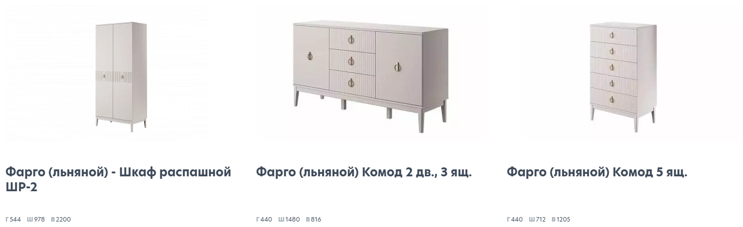 Фарго льняной Гостиная 2 Best Мебель Камышин