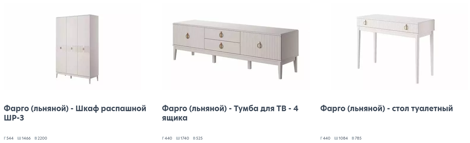 Фарго льняной Гостиная 3 Best Мебель Камышин