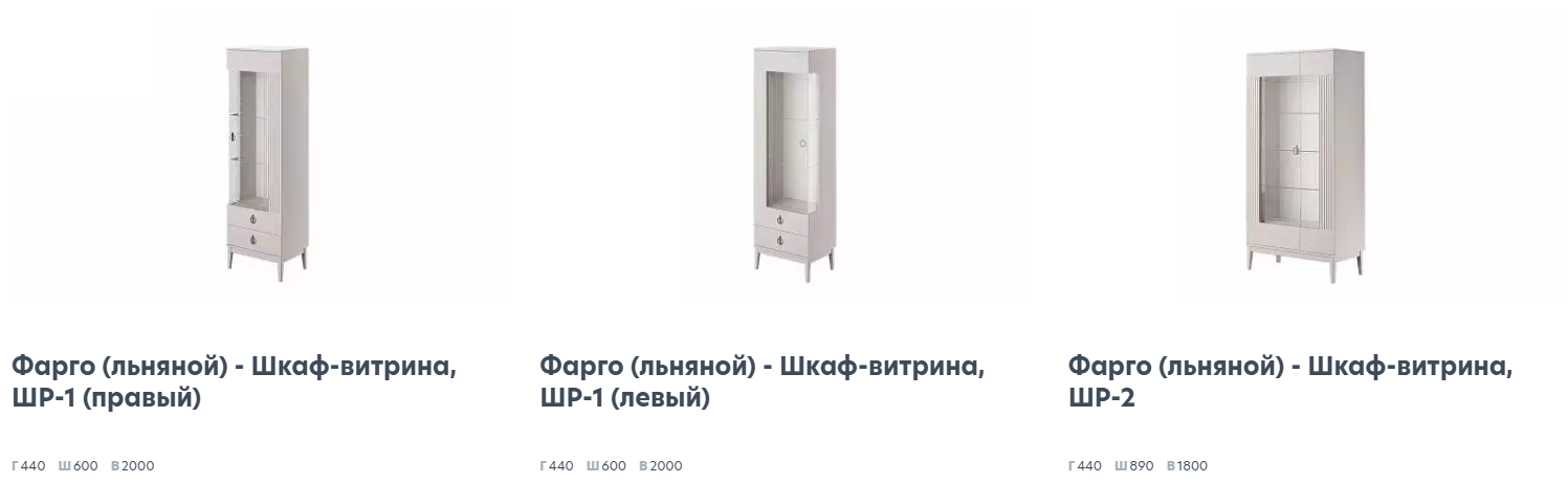 Фарго льняной Гостиная 4 Best Мебель Камышин