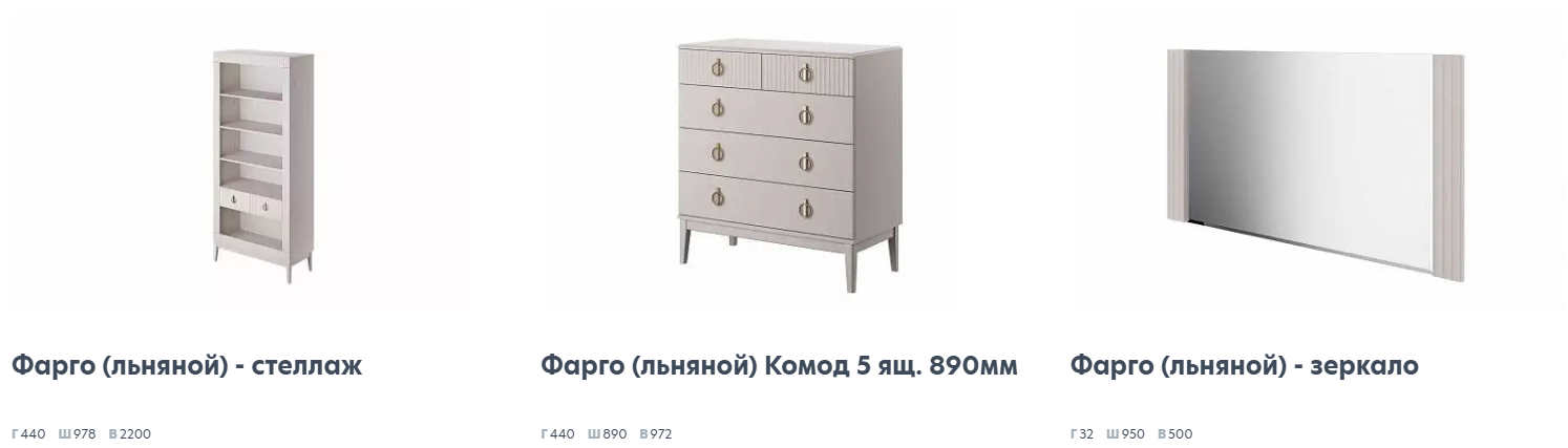 Фарго льняной Гостиная 5 Best Мебель Камышин