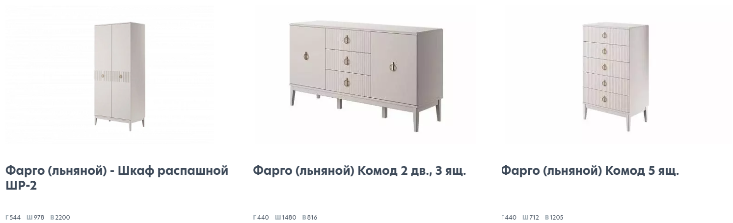 Фарго Льняной Спальня 2 Best Мебель Камышин