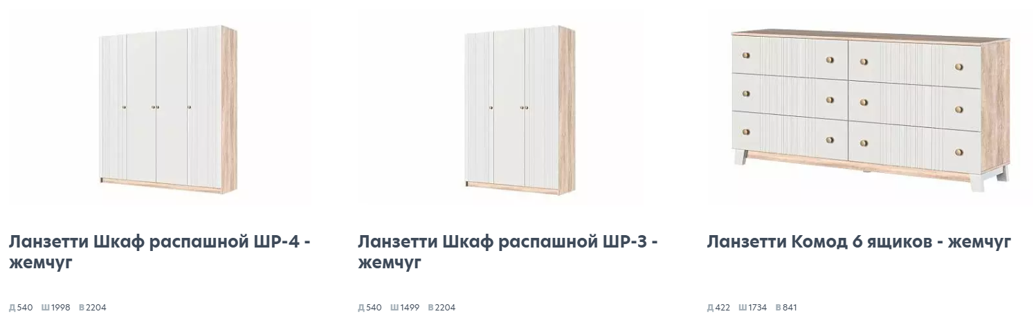 Ланзетти жемчуг Спальня 3 Best Мебель Камышин