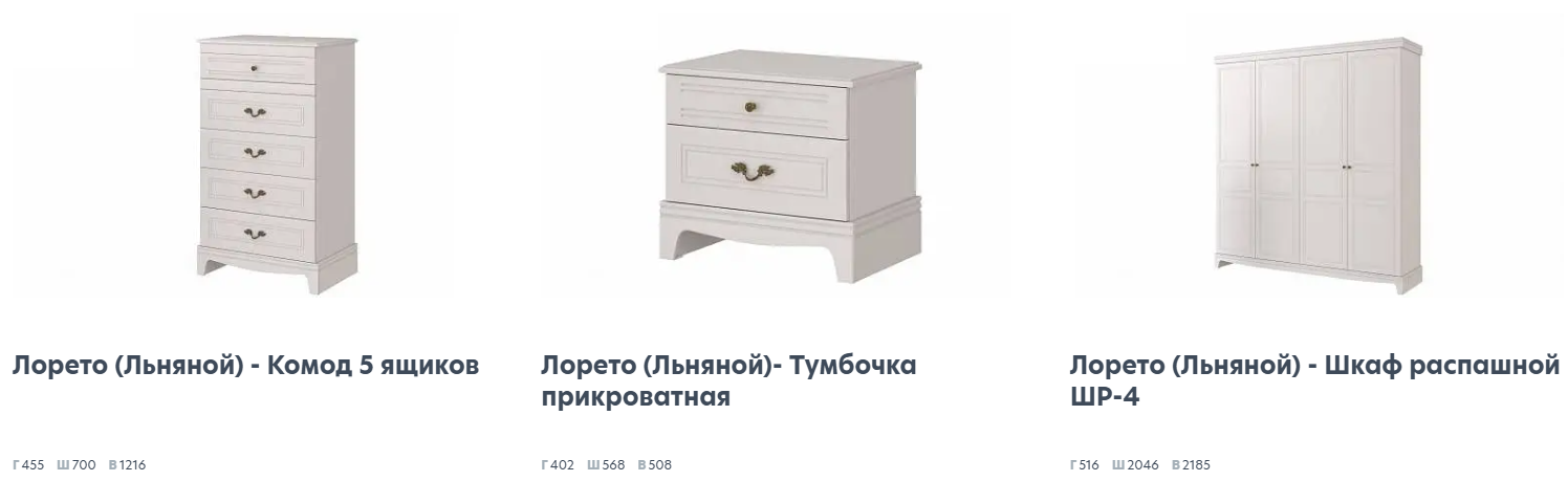 Лорето Льняной Спальня 6 Best Мебель Камышин