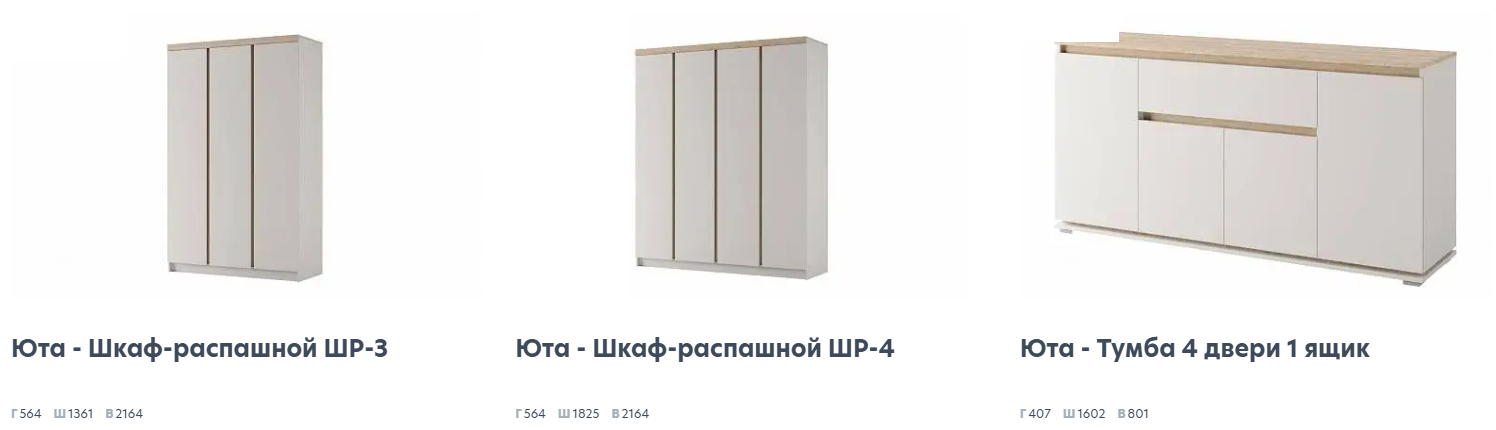 Юта Гостиная 2 Best Мебель Камышин