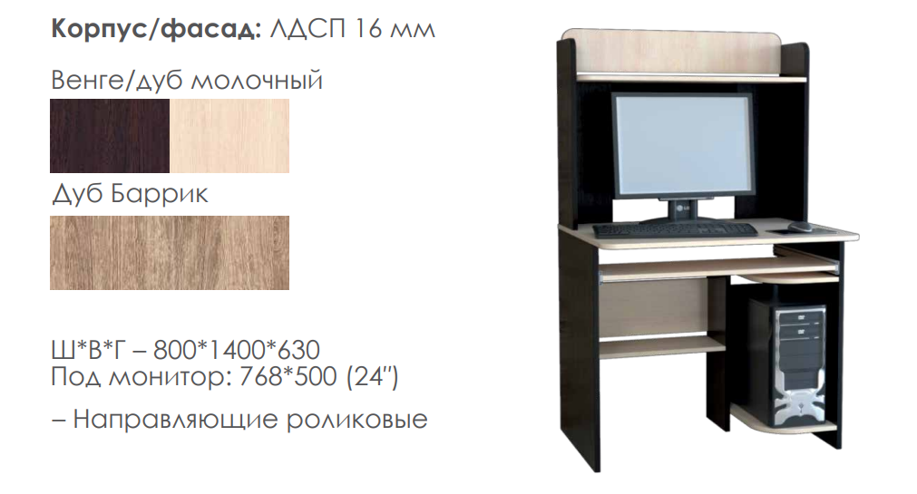 КЛ- 5.5 Стол Компьютерный 24 Best Мебель Камышин