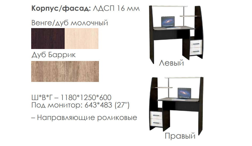 КЛ- 6.2 Стол Компьютерный 25 Best Мебель Камышин