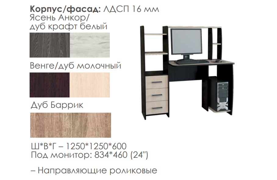 КЛ- 6.3 Стол Компьютерный 21 Best Мебель Камышин