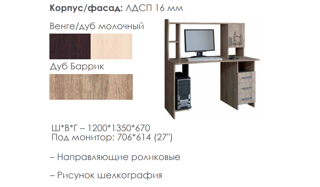 КЛ- 6.4 Стол Компьютерный 21 Best Мебель Камышин