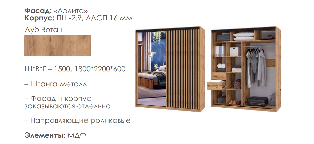 ПШ-2.9 Аэлита Шкаф-купе 21 Best Мебель Камышин