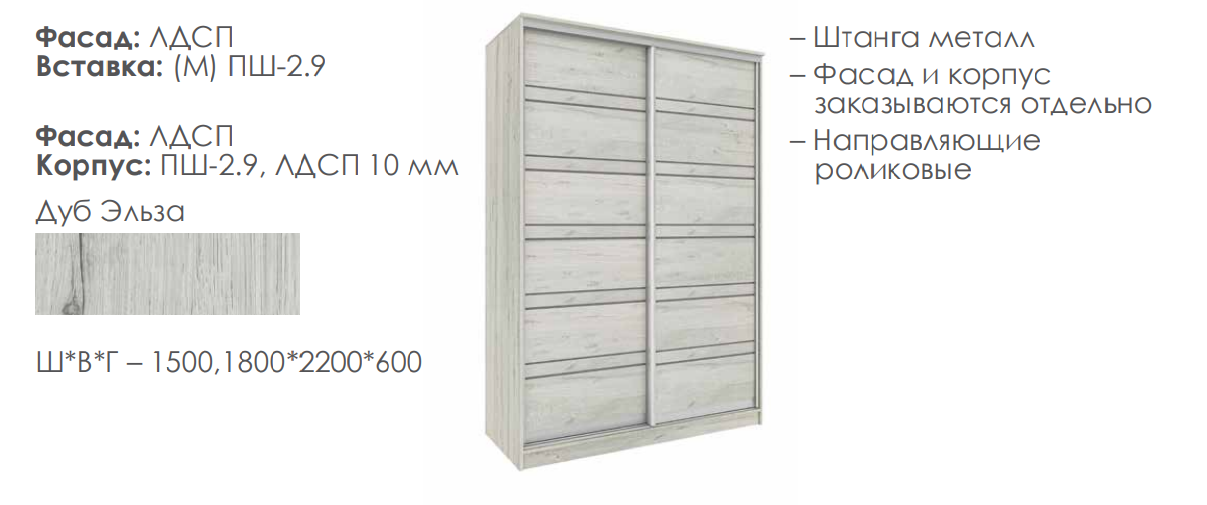 ПШ-2.9 ЛДСП Шкаф-купе 21 Best Мебель Камышин