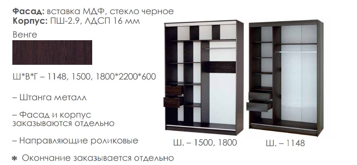 ПШ-2.9 МДФ, стекло чёрное Шкаф-купе 22 Best Мебель Камышин
