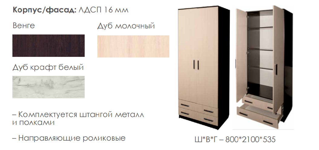 ПШ-3.8 Шкаф 22 Best Мебель Камышин