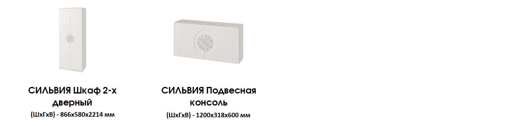 Сильвия Прихожая 2 Регина Best Мебель Камышин