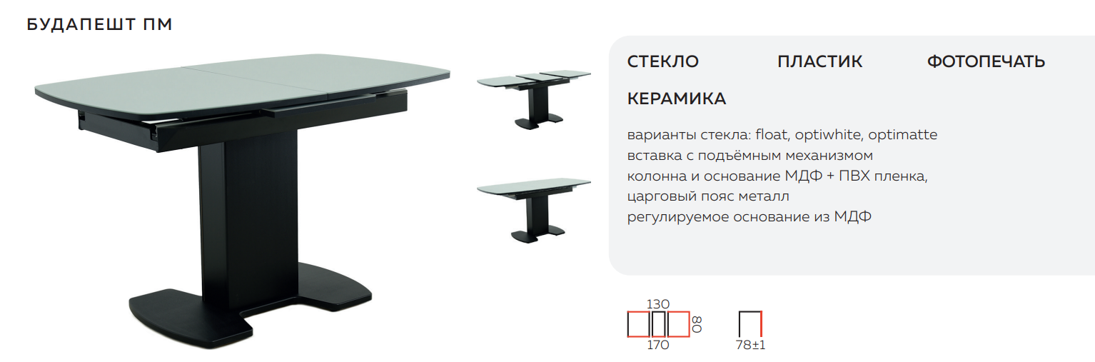 Будапешт Стол 1 Аврора Best Мебель Камышин