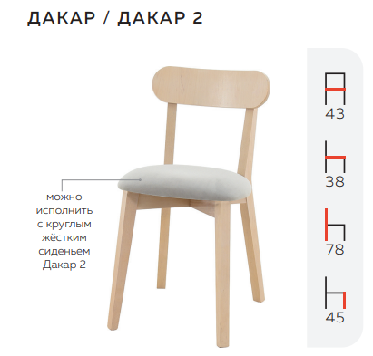 Дакар Стул 5 Аврора Best Мебель Камышин