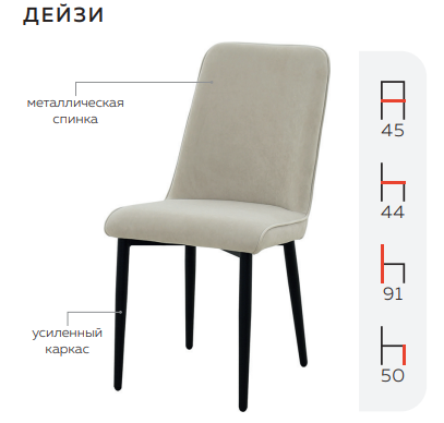 Дейзи Стул 1 Аврора Best Мебель Камышин