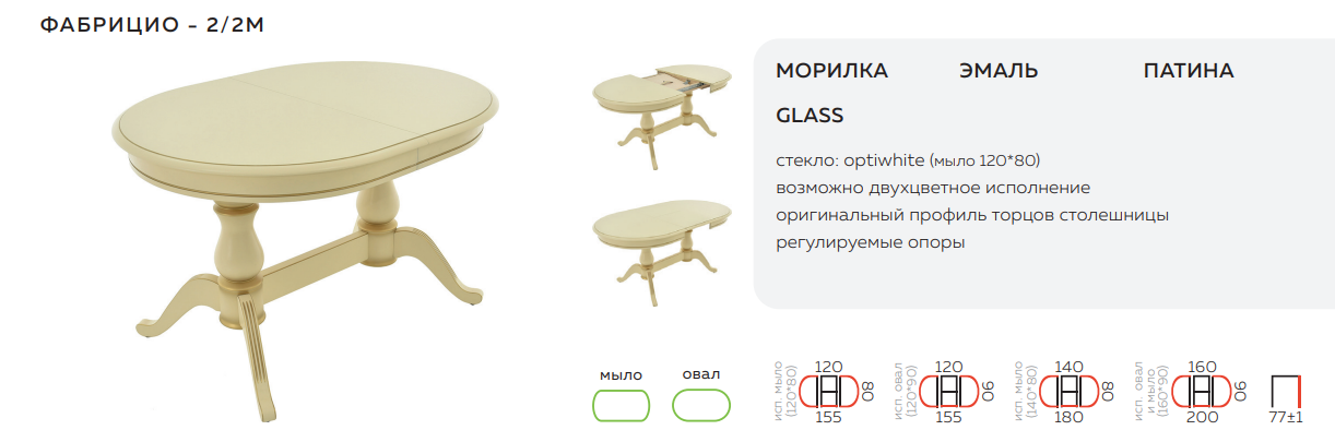 Фабрицио Стол 4 Аврора Best Мебель Камышин