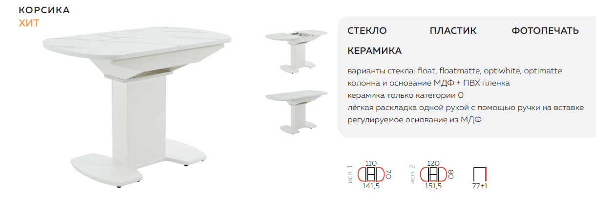 Корсика Стол 1 Аврора Best Мебель Камышин