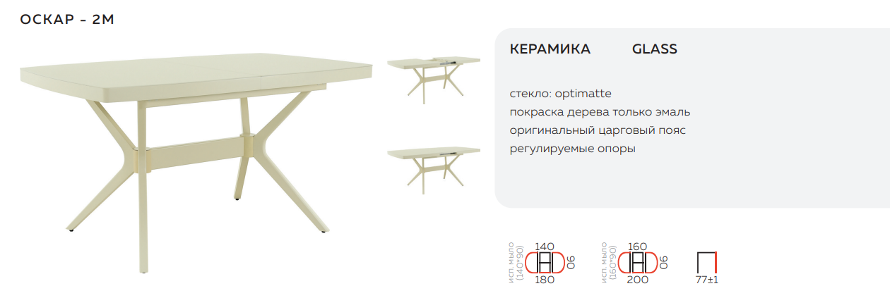 Оскар Glass 2М Стол 9 Аврора Best Мебель Камышин