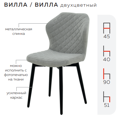 Вилла Стул 1 Аврора Best Мебель Камышин