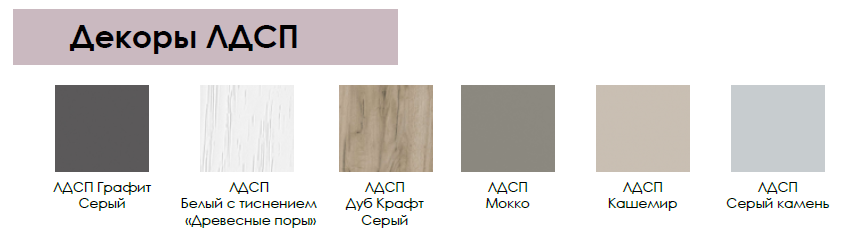 Микон Модульная система ЛДСП 1 Best Мебель Камышин