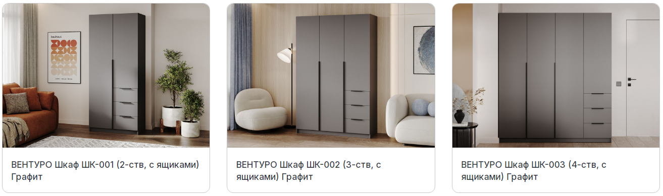 Вентуро ШК-001 Графит Шкаф 30 Best Мебель Камышин